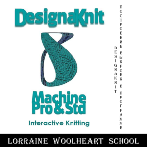 Начало работы в вязальной программе DESIGNAKNIT